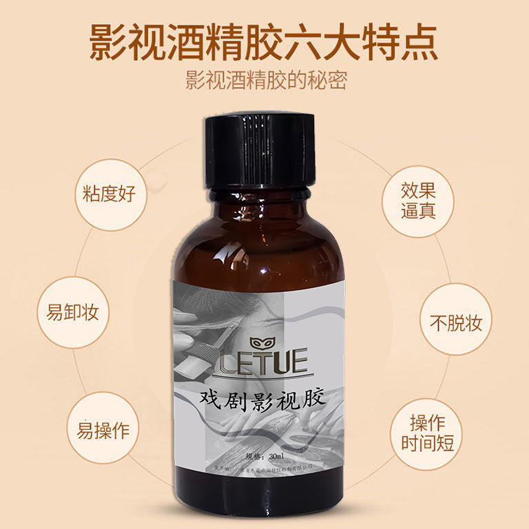 Alcohol glue drama lace wig glue film special effects makeup glue stick wig fake eyebrows beard