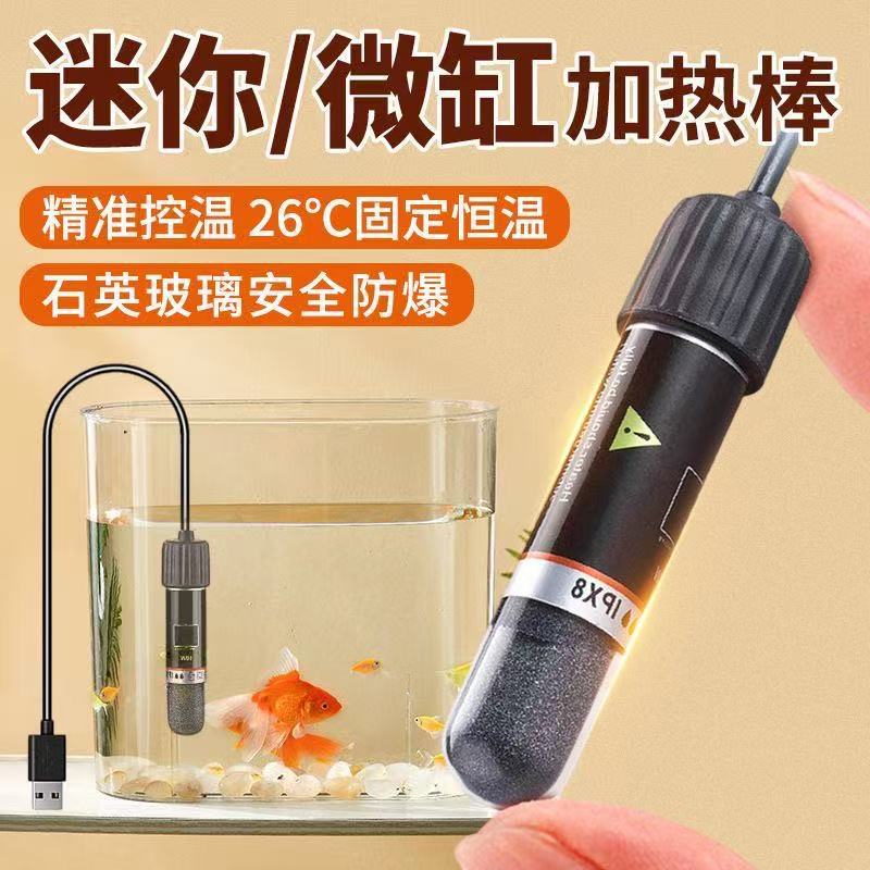 Mini Heating Rod Small Fish Tank Automatic Constant Temperature Heating Micro USB Thermostat Tropical Fish Heating Quartz Glass