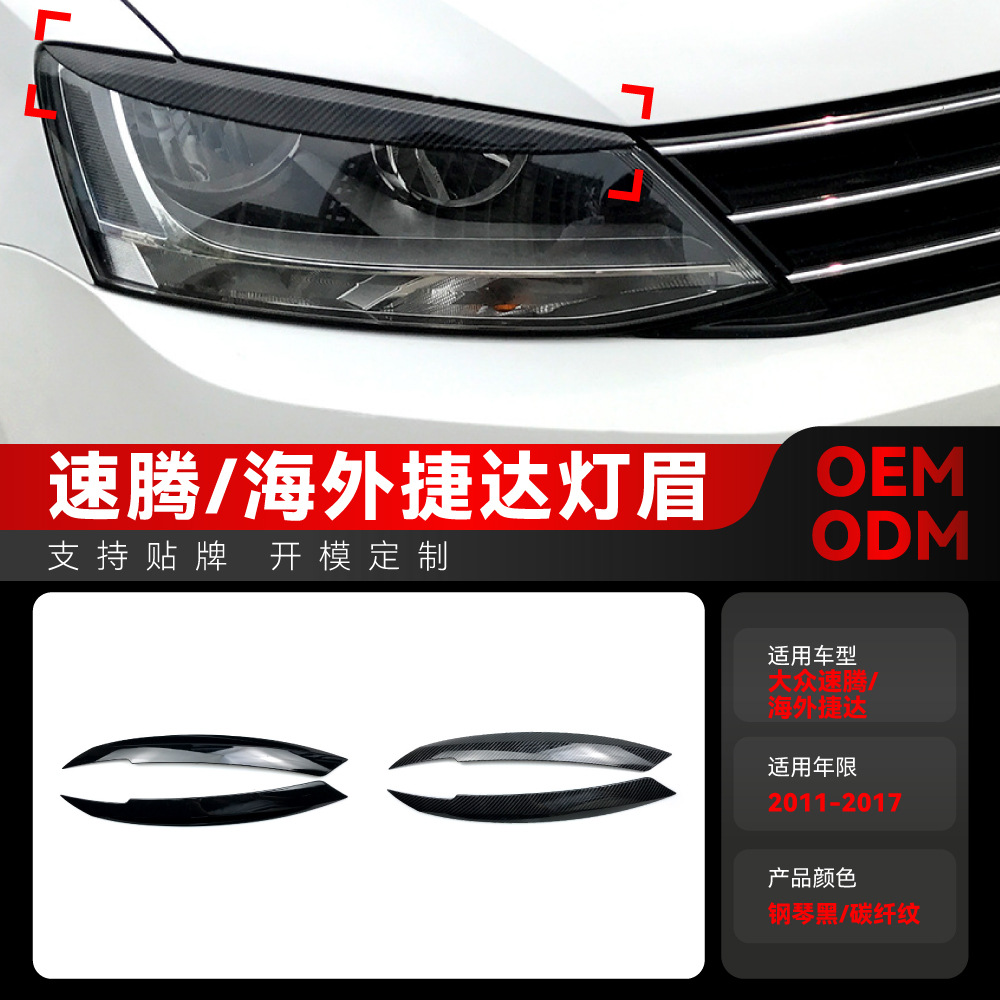 Подходит для Volkswagen Sagitar 2011-2017 версия для зарубежных рынков наклейка на брови фар модификация