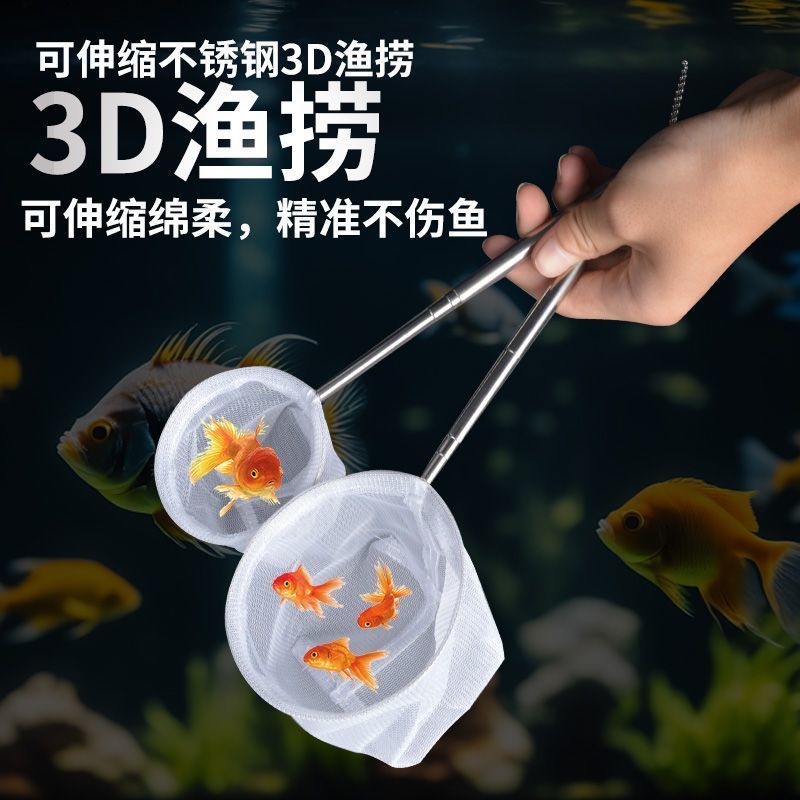(Free Shipping) Fishing Net for Fish Tank, Small Fish Aquarium Fishing Net, Ornamental Fish Three-Dimensional Stainless Steel Telescopic Net