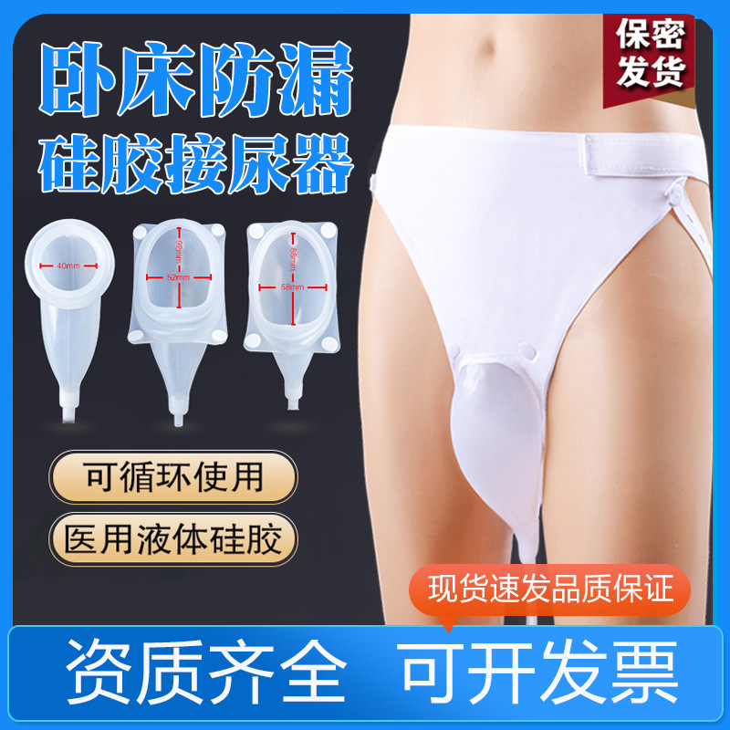 Уринар для лежачих больных, мужской и женский мочевой мешок