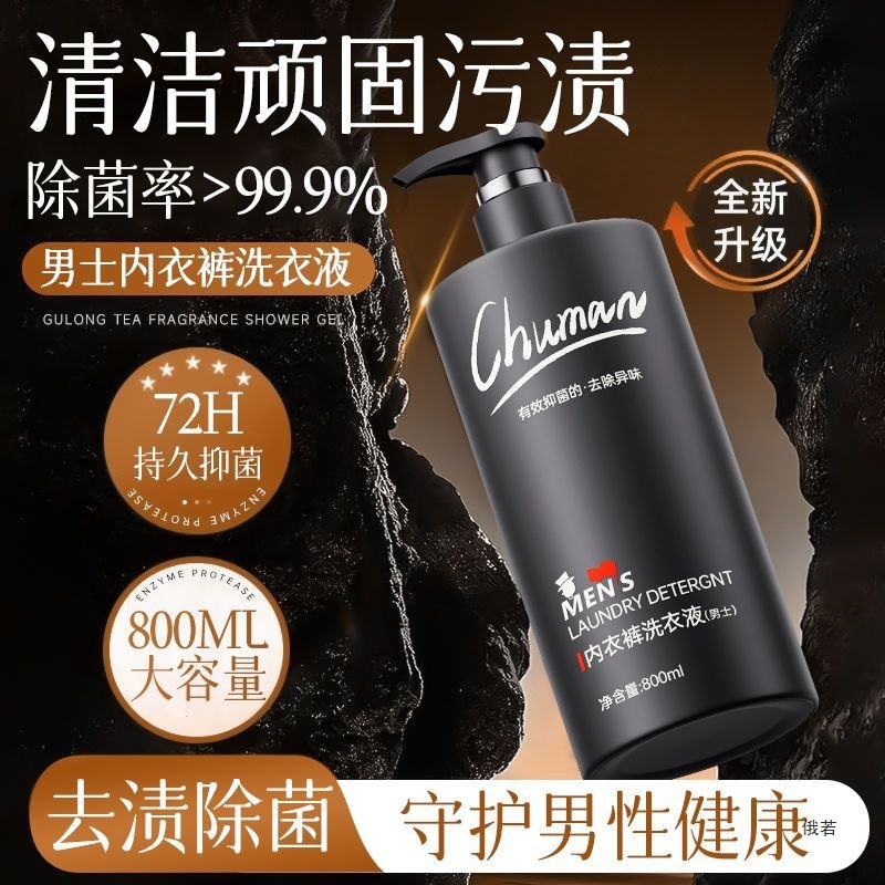 Стиральный порошок для мужчин, нижнее белье, отбеливание, удаление пота, без запаха, мягкая жидкость для стирки