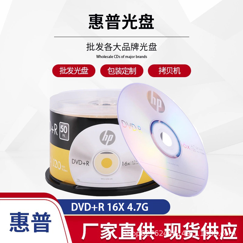 HP/HP DVD-R/+ R Burn CD 16x 4.7g Blank CD Burn CD 50 Barrel