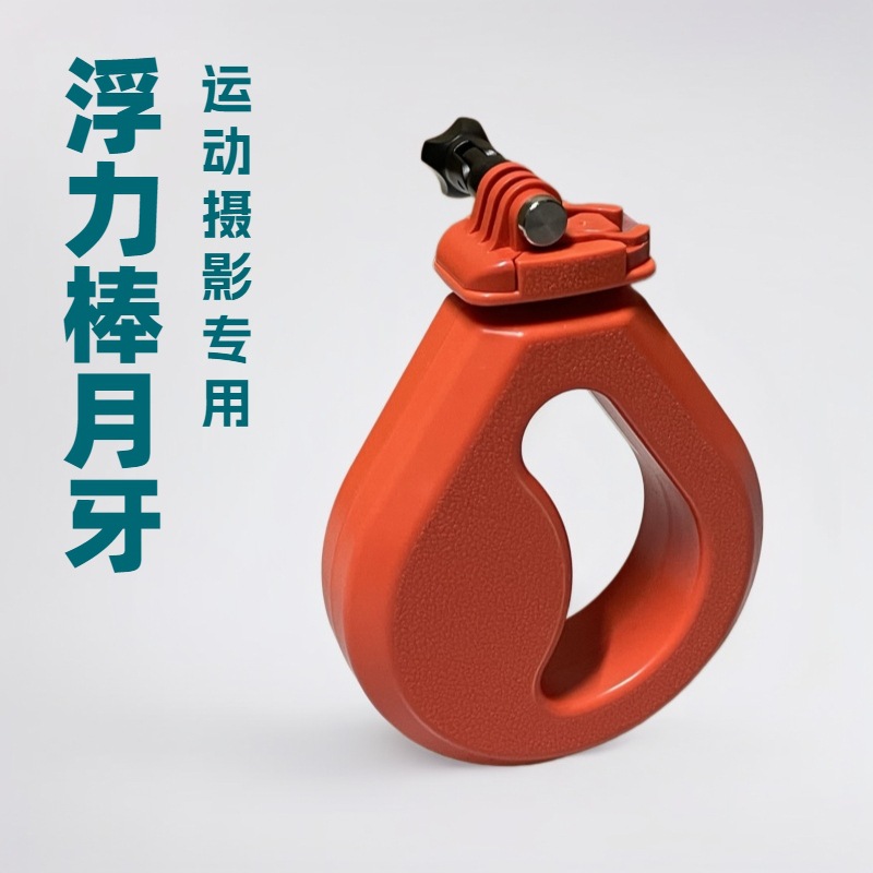 Gopro Accessories Crescent Buoyancy Stick Is Suitable for Dji Gopro Action Cameras for Water Photography