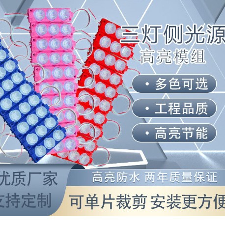 LED injection module 3 lights waterproof luminous light box door advertising signs highlight 12v24v lens LEDmodul