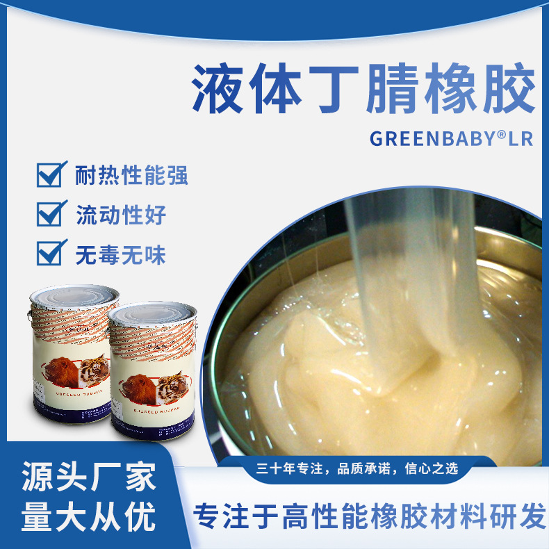 Жидкий нитриловый каучук высокопроизводительный модифицированный ПВХ агент для упрочнения термопластичный эластомер модифицирующая добавка устойчивость к погодным условиям