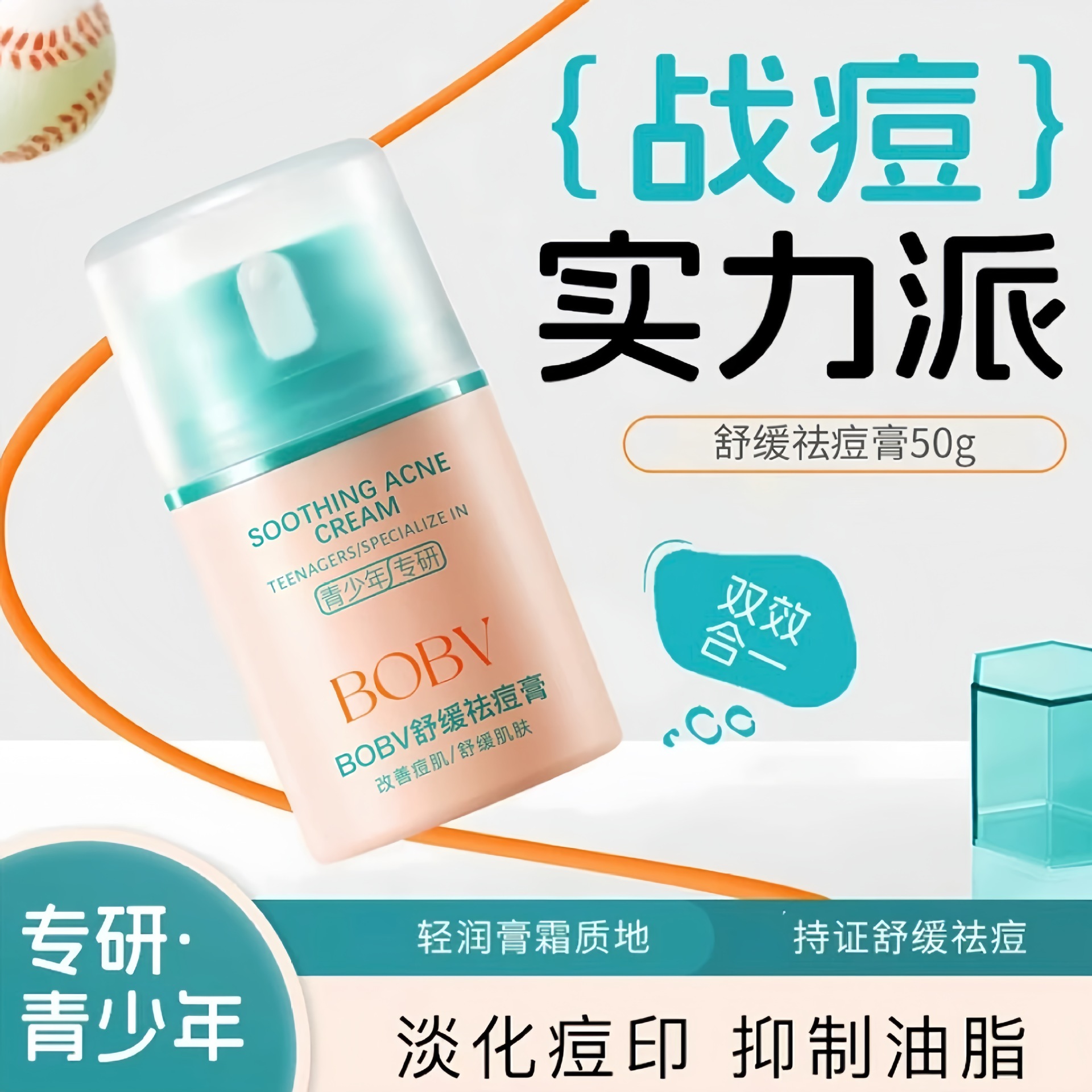 Успокаивающий травяной крем Bobv для акне, уменьшает следы акне, контролирует жирность, специально разработан для студентов