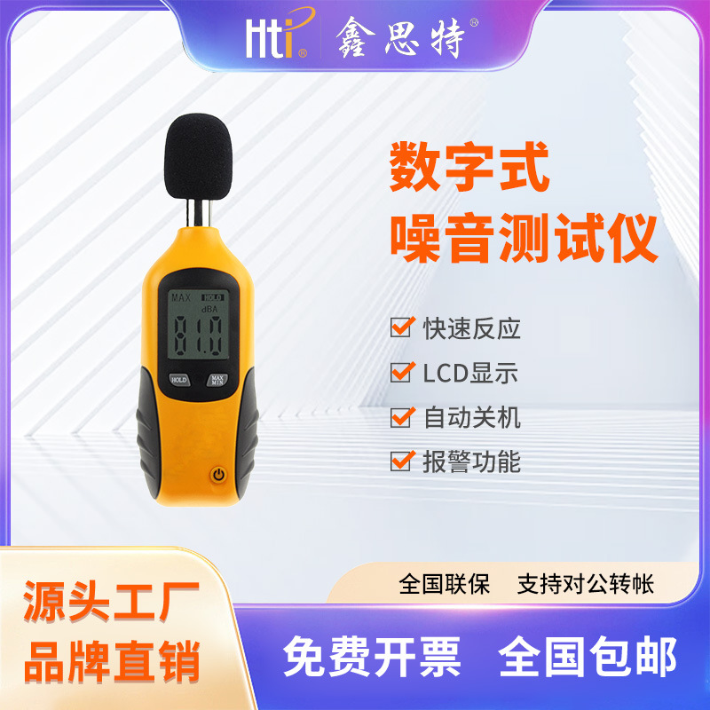 Xinsite цифровой декабельный метр шумомер уровень звука шумовой тестер ручной фиксированный двойного назначения профессиональный класс