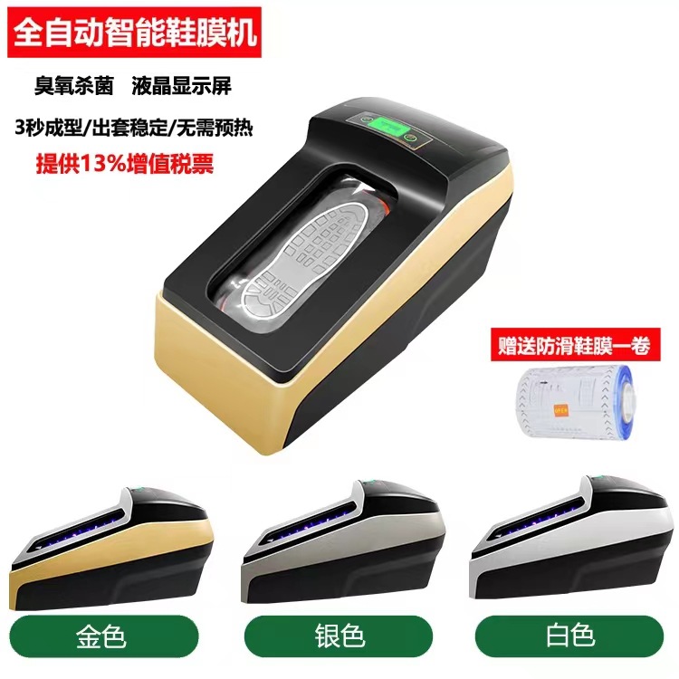 Cisco Smart Shoe Cover Machine Heat Shrink Film Shoe Film Machine Laminating Machine SK-HA Series, SK-HB Series