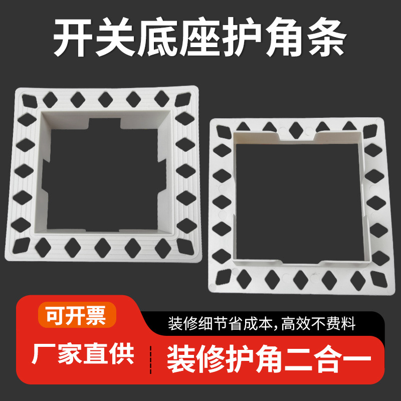 Защитный угол для выключателя скрытая коробка для маляров четырехсторонняя аккуратная линия инь и ян изысканный инструмент декора