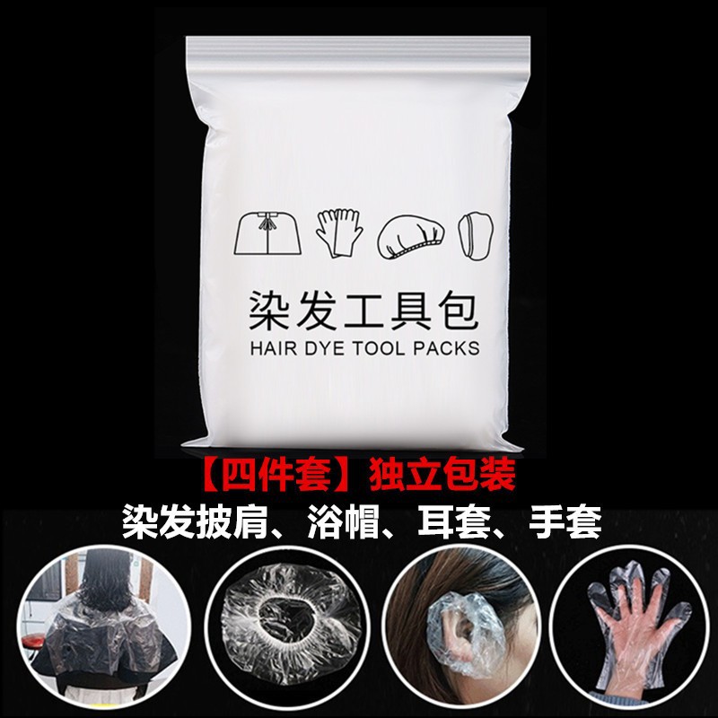 Набор из четырех предметов для окрашивания волос и инструментов, одноразовый платок, накладки на уши, шапочка для душа, перчатки, инструменты для домашнего ухода за волосами и завивки