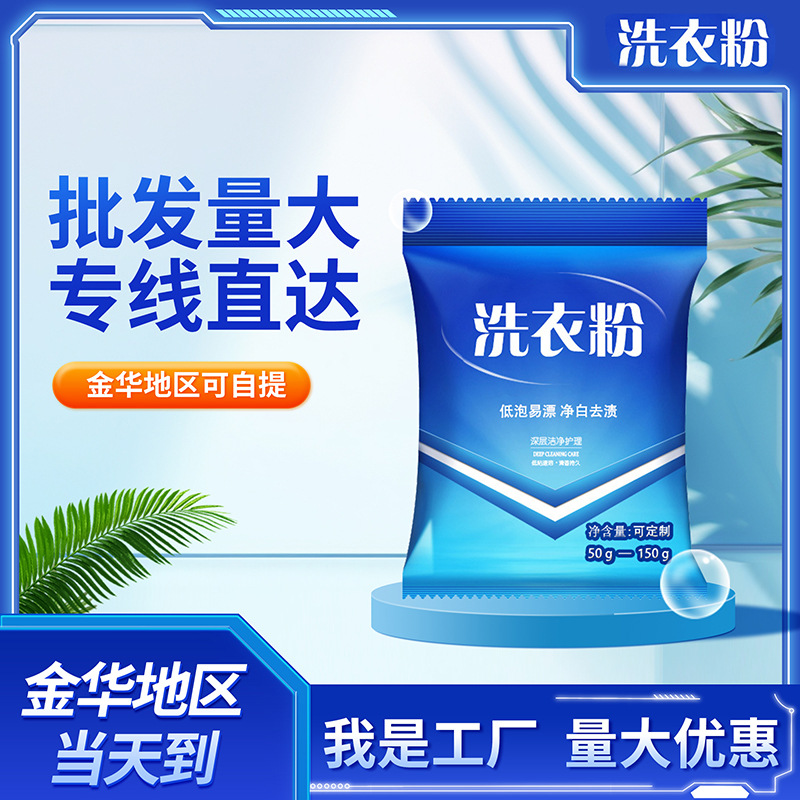 Factory in stock wholesale 100g small bag washing powder 245g washing powder small bag washing powder one-piece delivery