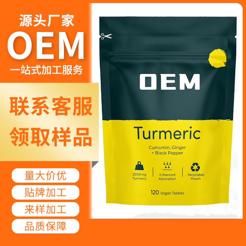 Кросс-бордерные экспортные таблетки с куркумой Вегетарианские таблетки с куркумой Заказ