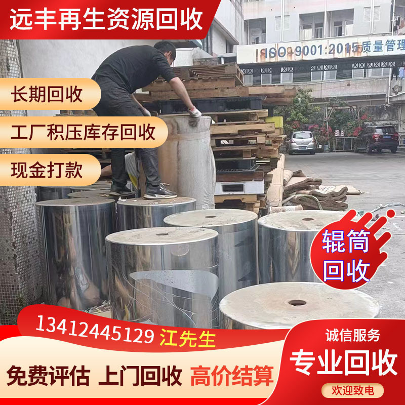 Переработка роликов для глубокой печати в Дунгуане, цветные печатные ролики, переработка в печатных фабриках, вогнутые и выпуклые медные пластины и другие переработки