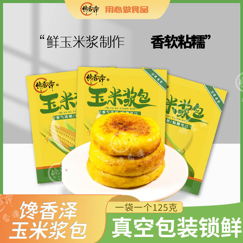 Чансянцзе северо-восточная специальная сладкая восковая кукуруза булочка ручной работы на пару для завтрака свежий и оригинальный вкус