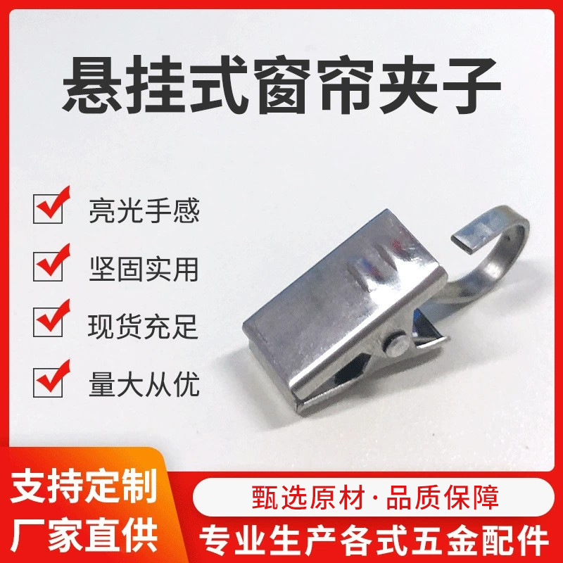 Плоский крючок из нержавеющей стали 430, зажим для штор