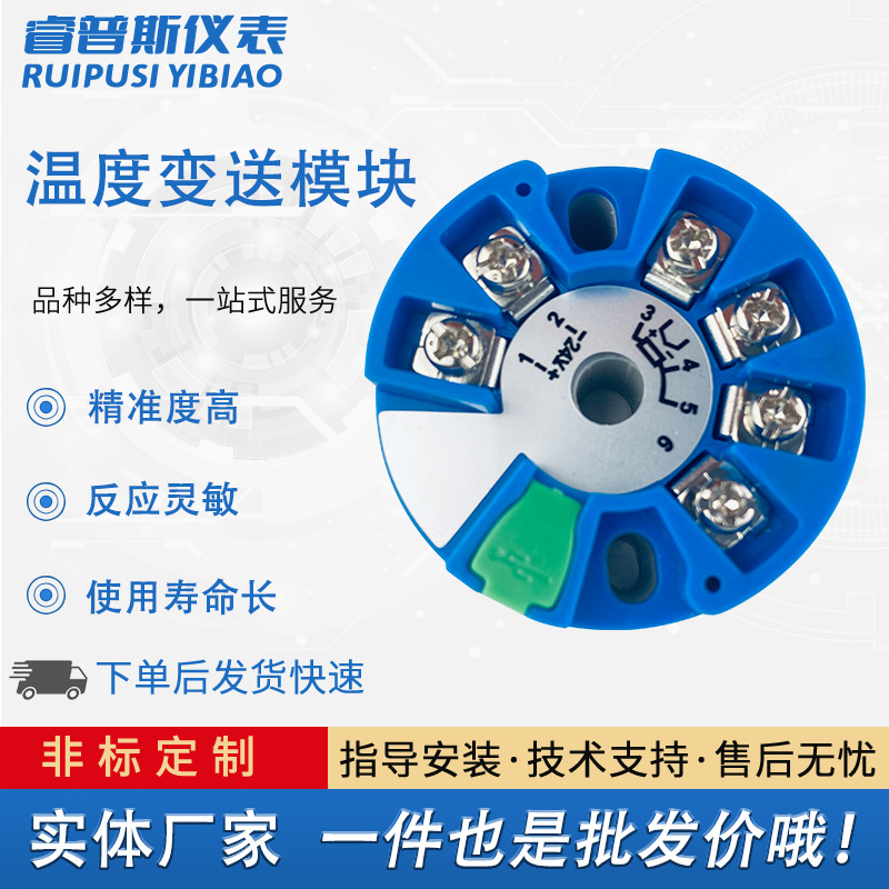 Интеллектуальный интегрированный модуль преобразователя температуры с выходом 4~20мА, интегрированный датчик температуры Pt100