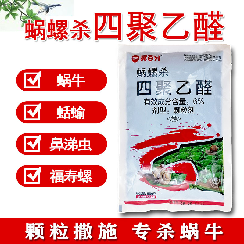 Tetrapolyethyl Acetal Snail Medicine Slug Killing Snail Special Pesticide Tetrapolyethyl Granules Insecticide for Fruit Trees and Vegetable Fields