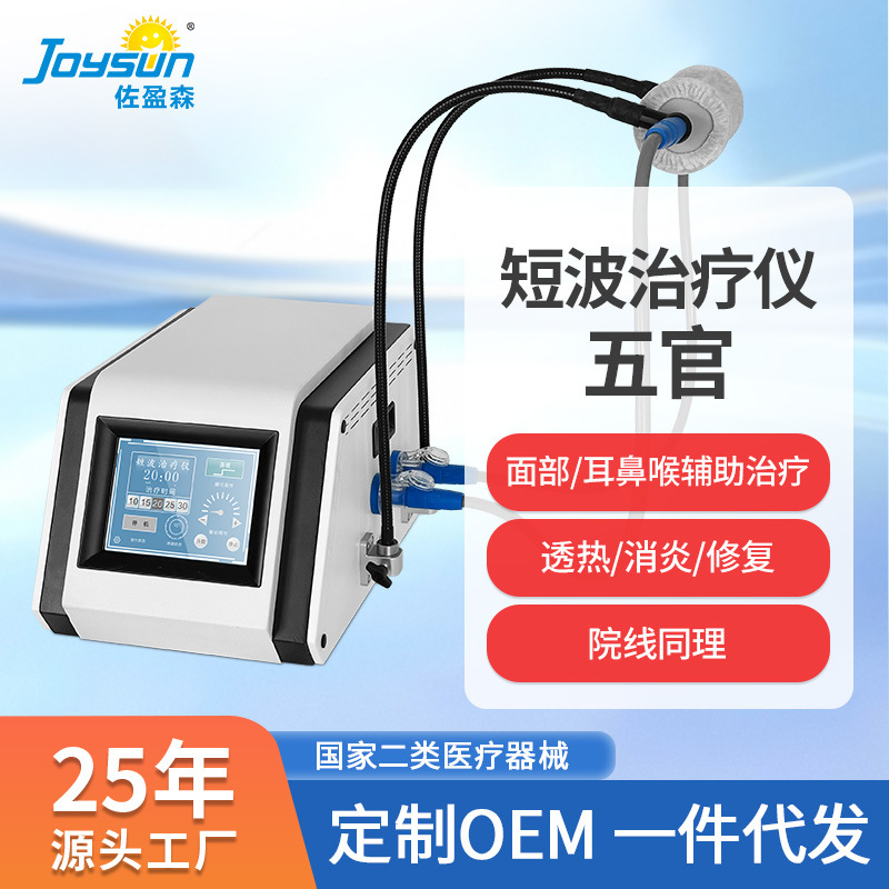 Медицинское устройство коротковолновой терапии, физиотерапевтический прибор для ринита, Kl-Cdb-C (для лица)