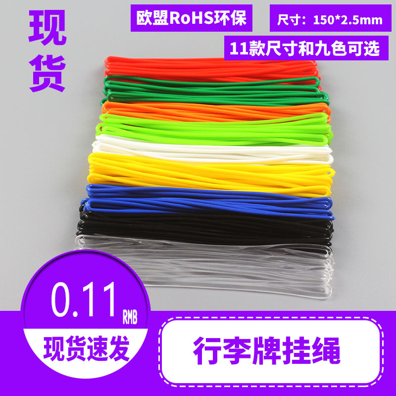 Тег для багажа для трансграничных поездок, ПВХ, цветной шнурок, прозрачная веревка, сертификат, в наличии, также доступен в других цветах