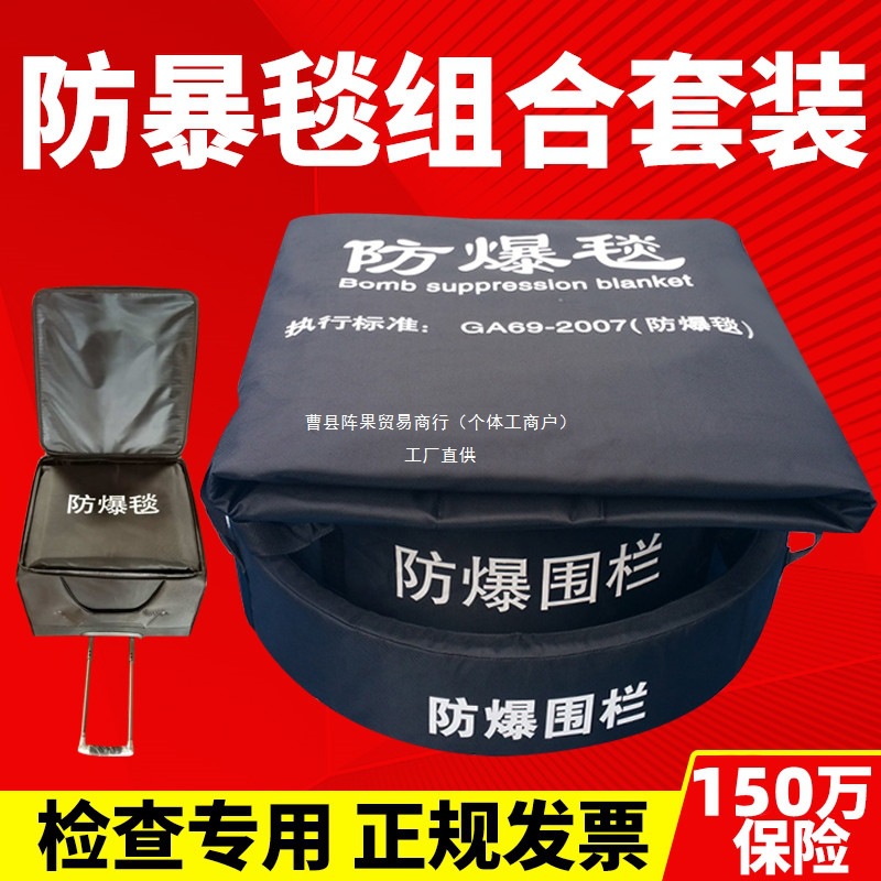 Взрывозащитное одеяло 1.36 м, двойное ограждение, ведро для разминирования, оборудование для борьбы с терроризмом в метро и торговом центре