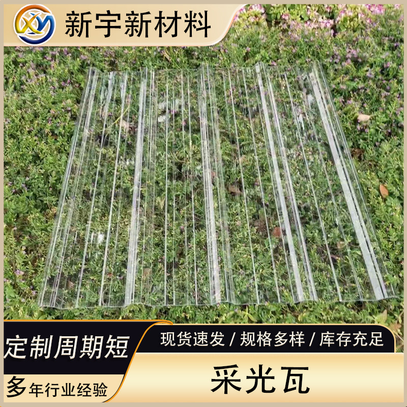 Прозрачная поликарбонатная плитка 840 типа, высокая светопропускная способность, плитка для освещения крыши, устойчивая к ударам, огнестойкая, антиву-плитка