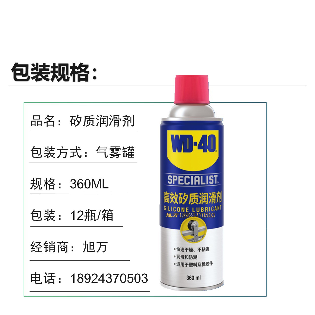 Wd-40 High-Efficiency Silicone Lubricant Silicone Spray Car Window Lubricant Waterproof Rubber Anti-Aging to Eliminate Abnormal Noise