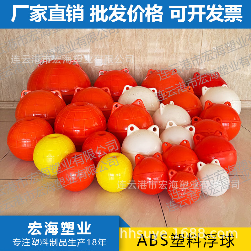 Плавающий шар из ABS пластика через сердцевину, плавающий шар, предупреждающая линия канала, морской трал, полый бинауральный буй