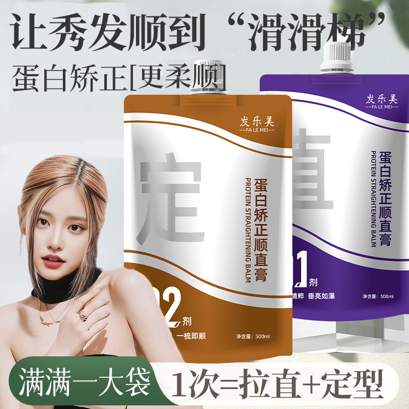 Protein Correction Hair Straightening Cream, No-Pull Household Hair Straightening Softener, Softener, Hair Improvement Frizz