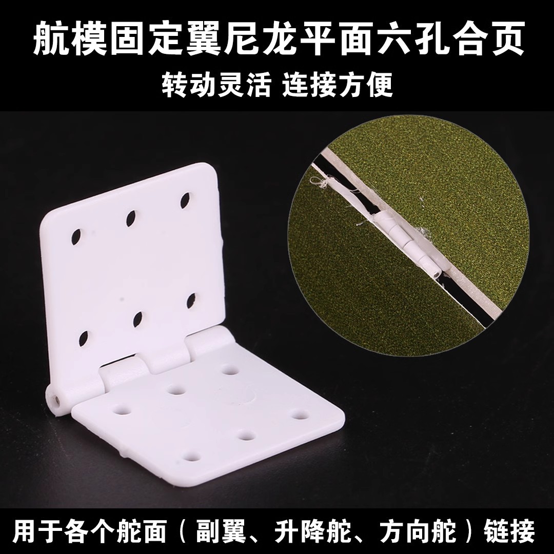 Петля для модели фиксированного крыла из нейлона, шестиотверстное соединение, легкий самолет, петля для крыла