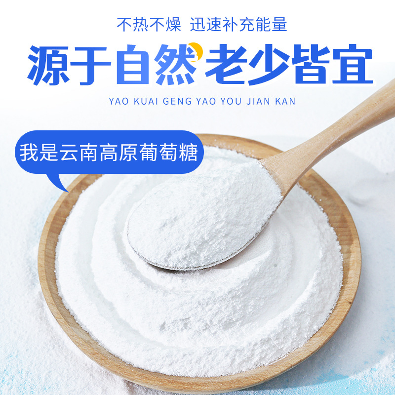 400g Pure Glucose Powder Edible Sports Sugar High-Sugar Low-Glucose Supplement Drink Free Shipping Wholesale Glucose Powder
