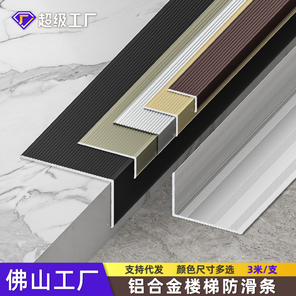 антискользящие алюминиевые полосы для лестницы, L-образные угловые защитные полосы, металлические полосы для защиты от столкновений на ступенях