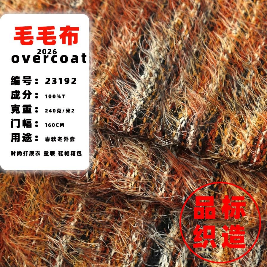 Модная мохеровая окрашенная ткань, стиль Шанель, вязаная ткань, ленивый французский цветной полосатый шерстяной свитер