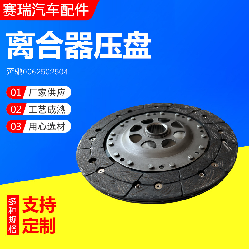 Сцепление автомобиля Mercedes-Benz 0062502504 диск сцепления автомобильные аксессуары диск сцепления в наличии