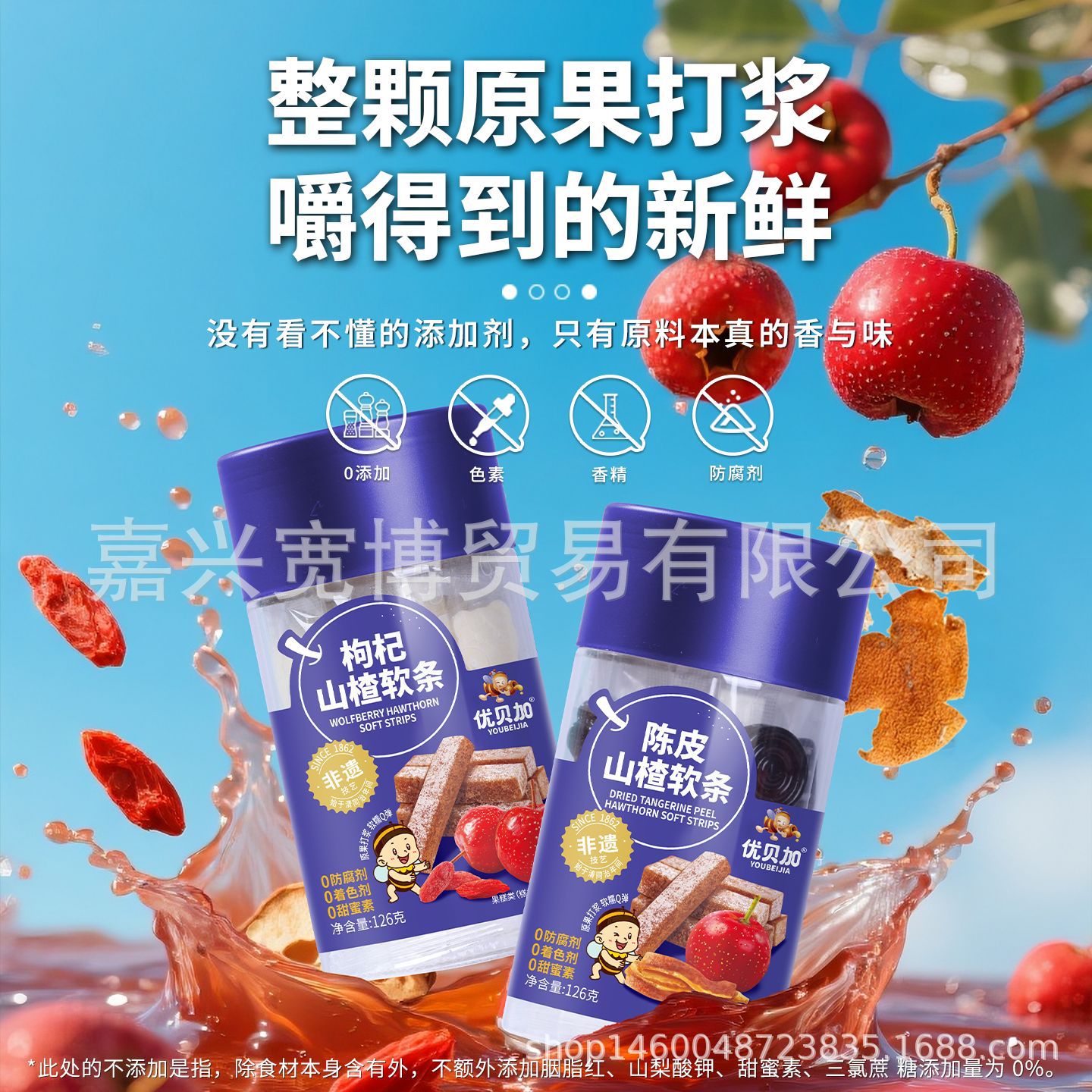 Ubeijia Tangerine Peel, Wolfberry and Hawthorn Soft Strips, Prebiotic Hawthorn Slices, Kidsren's Snacks, Fruit Peel Candies, Individually Packaged