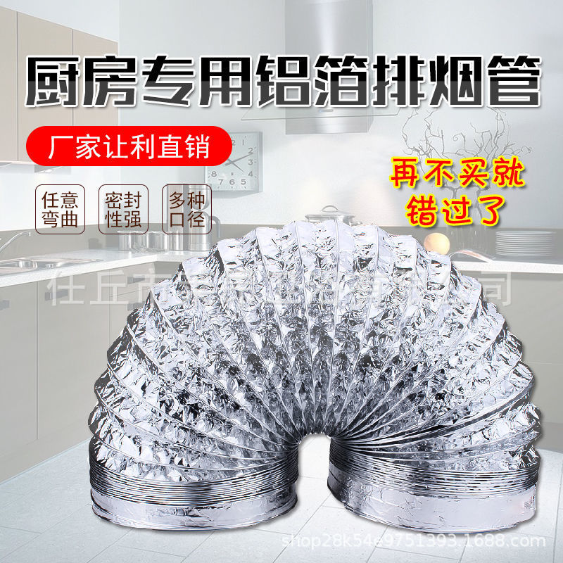 Range Hood Kitchen Smoke Exhaust Pipe Range Hood Aluminum Foil Telescopic Household Exhaust Exhaust Pipe Fittings Anti-Smoke Treasure