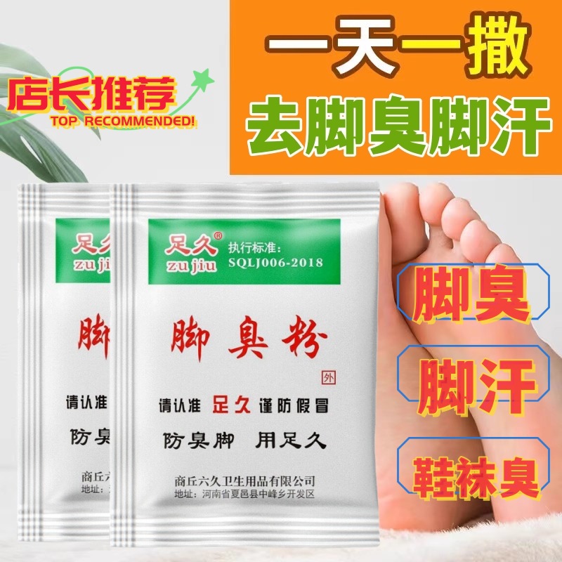 Foot long brand deodorant foot powder Foot long foot odor powder Foot light powder Foot removal powder Foot daily care deodorant products