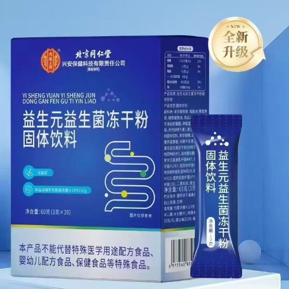 Пекин Тунжэньтанг Пробиотик Лиофилизированный Порошок Активные Пребиотики для Взрослых и Детей для Регулирования Здоровья Кишечника и Желудка