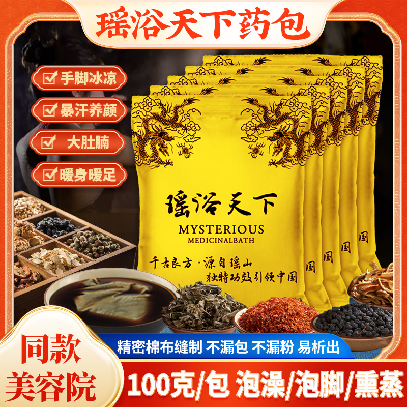 Пакет для лечебной ванны, фумигация, оптовая продажа для салонов красоты