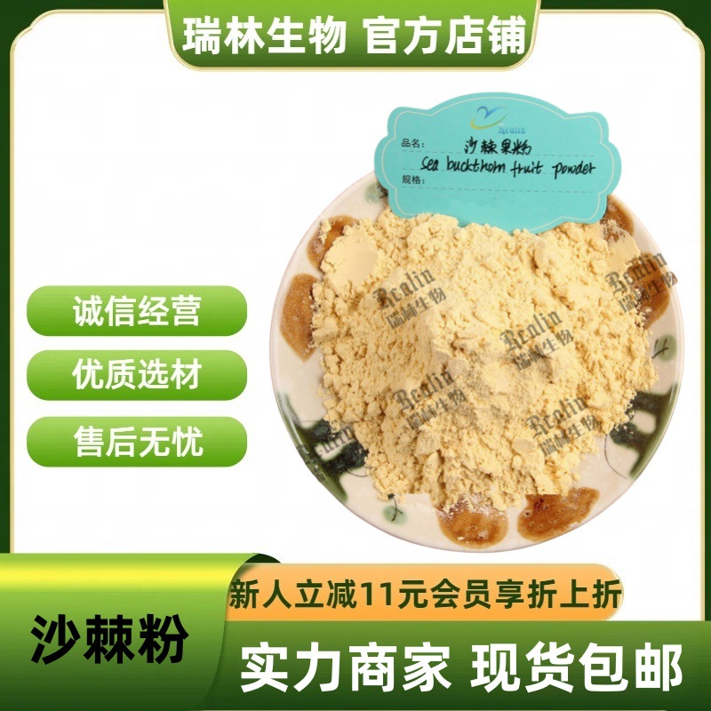 Порошок облепихи, порошок фруктов облепихи, водорастворимый заменитель пищи из фруктов и овощей, готовые запасы, бесплатная доставка, крупные объемы, выгодный порошок пюре облепихи