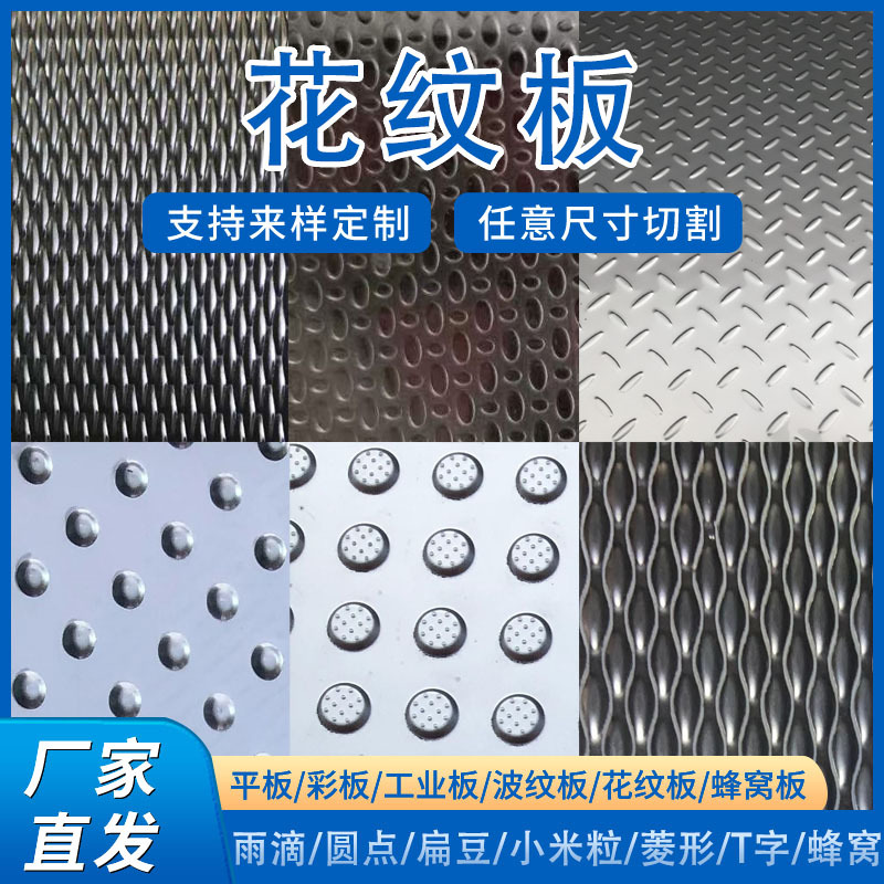 Пластина с рисунком из нержавеющей стали Wuxi 304, рифлёная, противоскользящая, в наличии, обработка лестничной пластины 201 с гибкой и пробивной обработкой по запросу