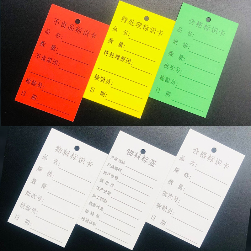 Material Receipt and Delivery Card, Warehouse Material Card, Incoming and Outgoing Product, Qualified Defective Product, Pending Processing Identification Card