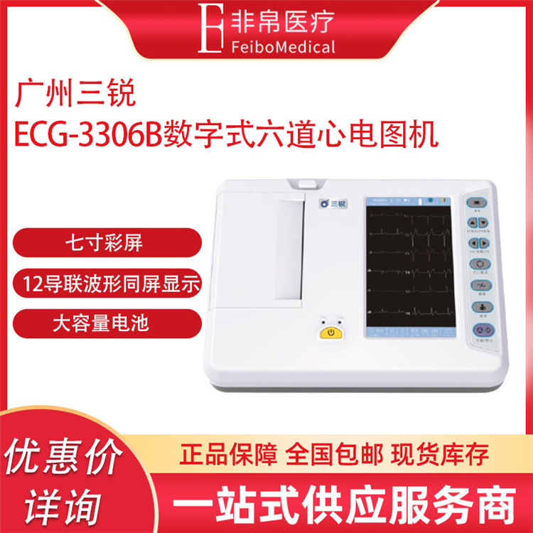 Электрокардиограмма Sanrui Ecg-3306G шестиканальный двенадцатипроводный автоматический анализатор портативный детектор