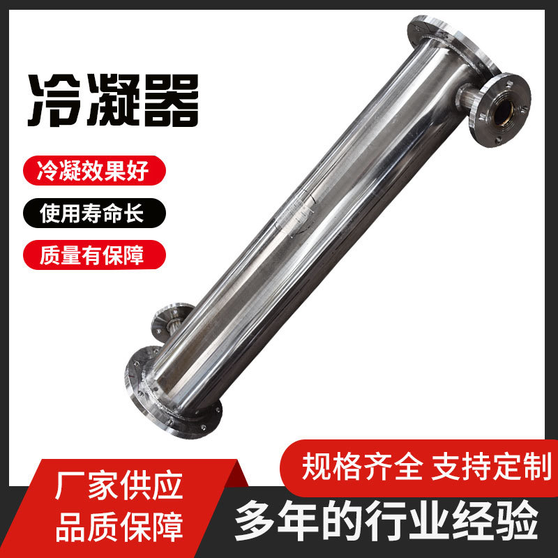 Jiangxi direct supply condenser chemical and pharmaceutical intermediate secondary condensation system spiral wound Tube Condenser