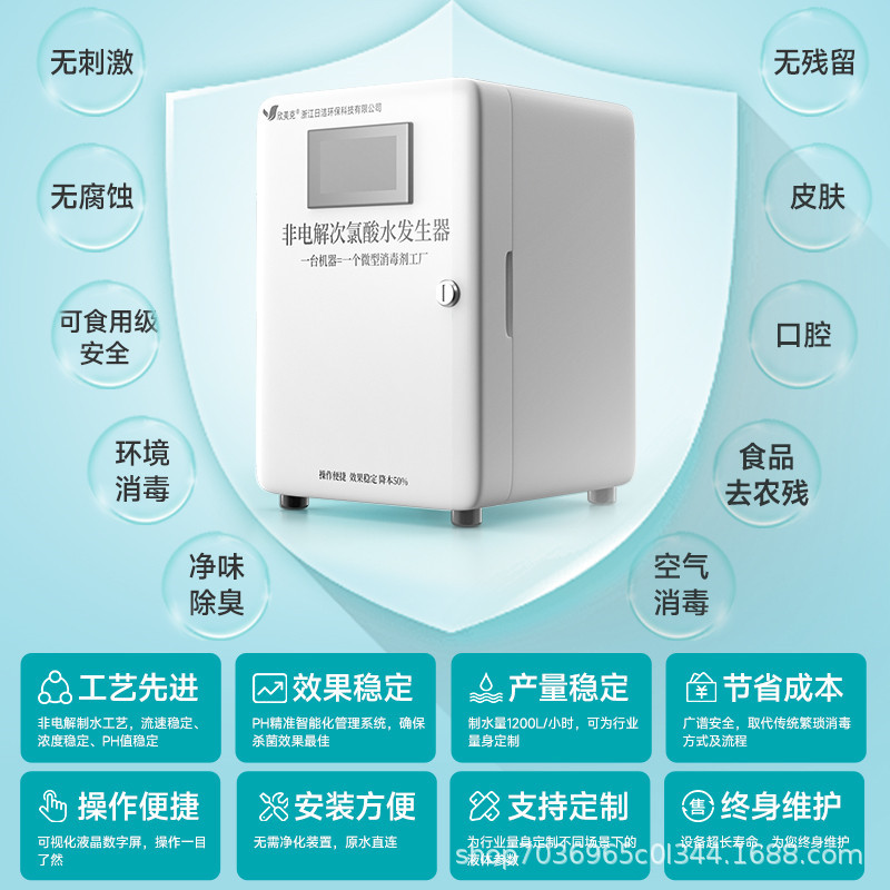 Special Hypochlorous Acid Generator for Livestock Breeding