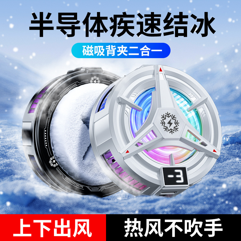 2025 трансграничный новый TL07 может выключать свет обледенение радиатор для мобильного телефона полупроводниковое охлаждение магнитное всасывание бесшумный тонкий и легкий