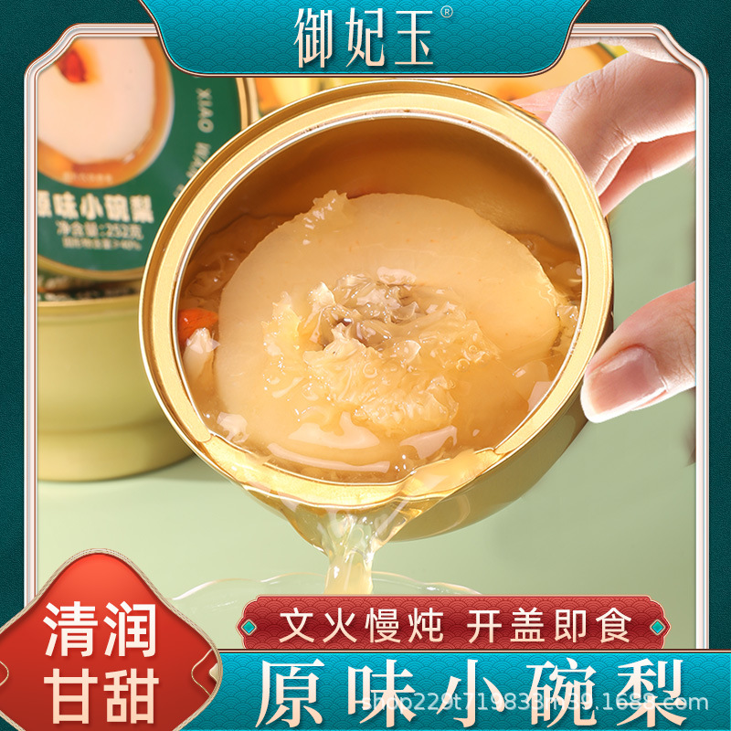 Руншэн, небольшая тарелка груш, осенние и зимние запеченные груши, целые груши снежные с ксилитом и белыми грибами, готовые к употреблению 252*6 тарелок в подарочной коробке