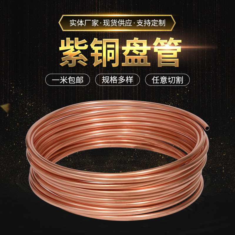 Медная труба/медная катушка/медная труба для кондиционеров/медный капилляр 2мм 3мм 4мм 5мм 6мм 8мм 10мм