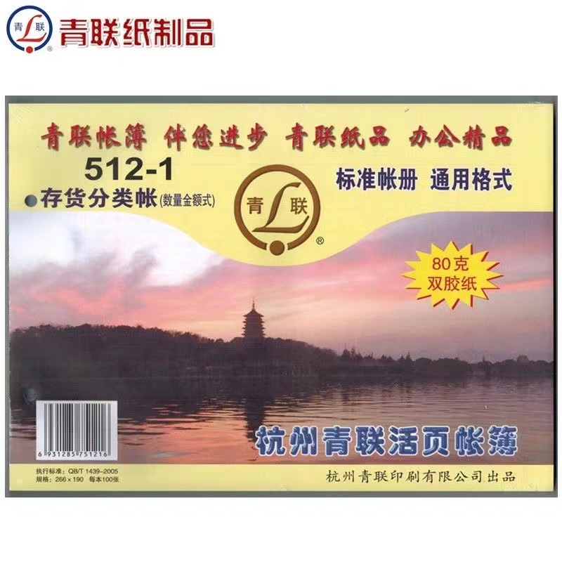 Книга учета запасов Молодежной Федерации 512-1 16K 100 листов