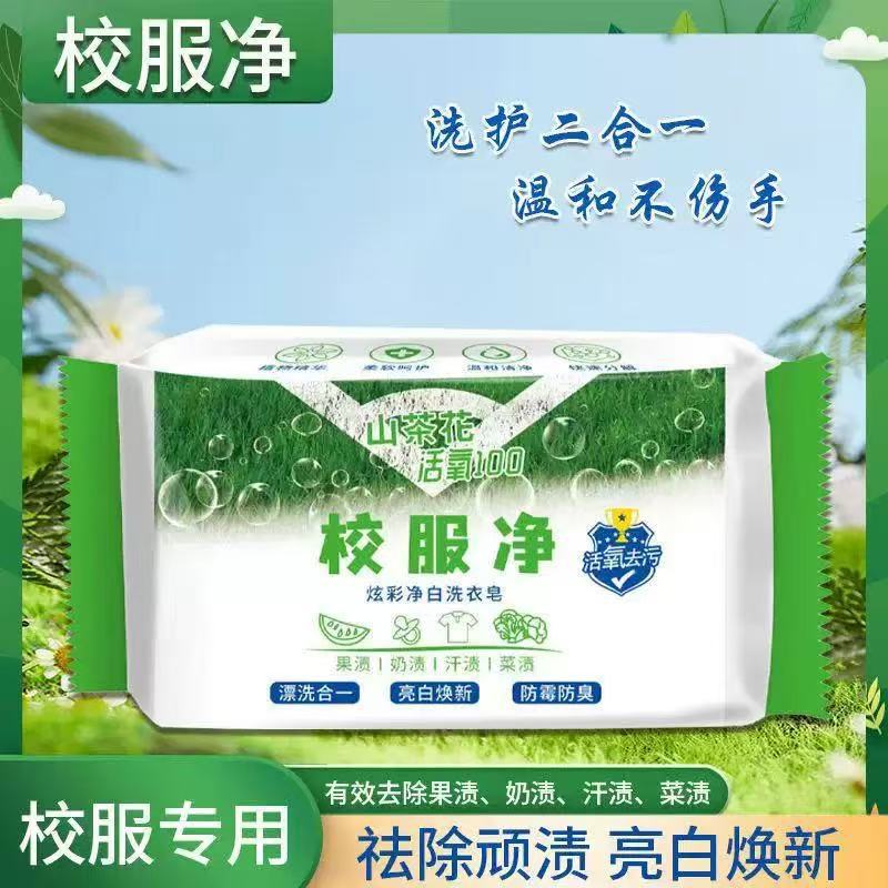 School Uniform Detergent, Genuine Domestic Product, Large Pack, Laundry Soap for Student Clothes, Stain Removal, Fragrance Retention, Brightening, Active Oxygen, Decontamination, Camellia